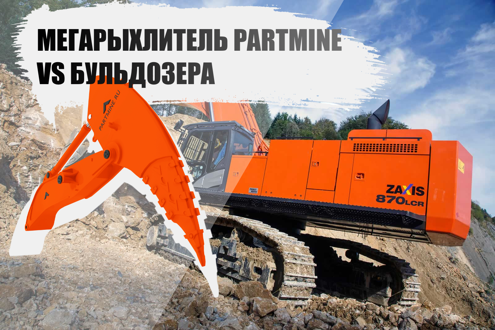 Партмайн