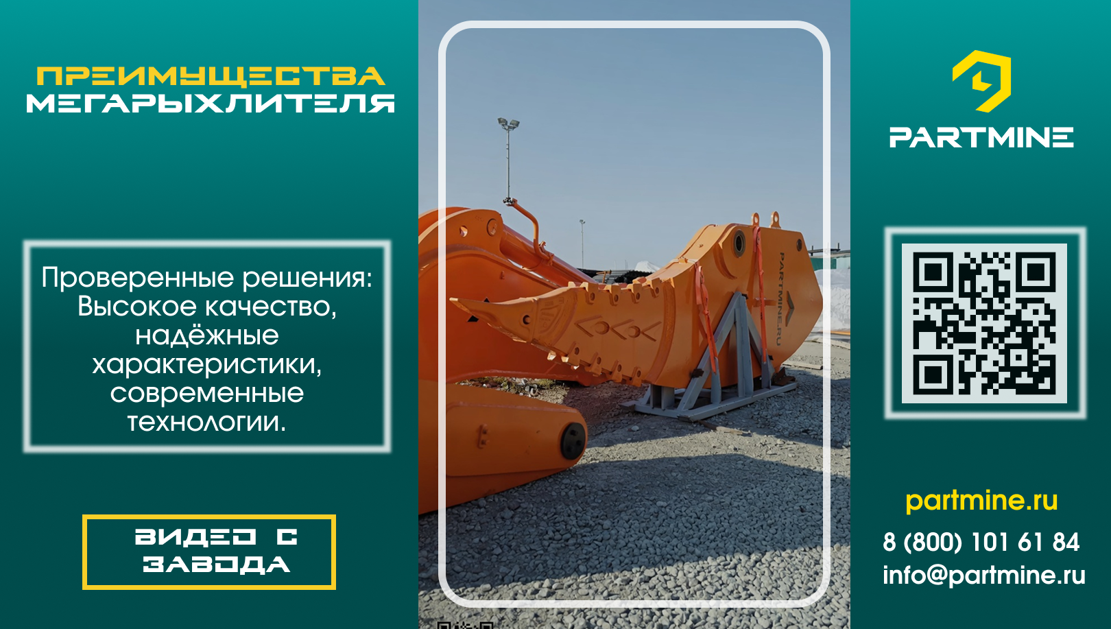 Преимущества мегарыхлителя
